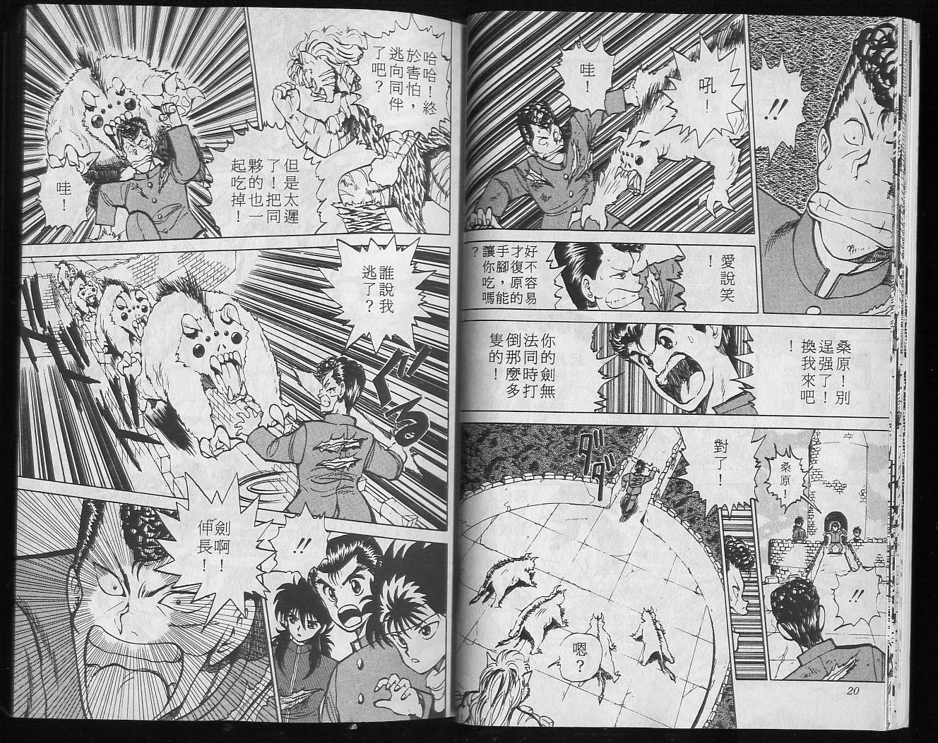 《幽游白书》漫画最新章节第5卷免费下拉式在线观看章节第【12】张图片