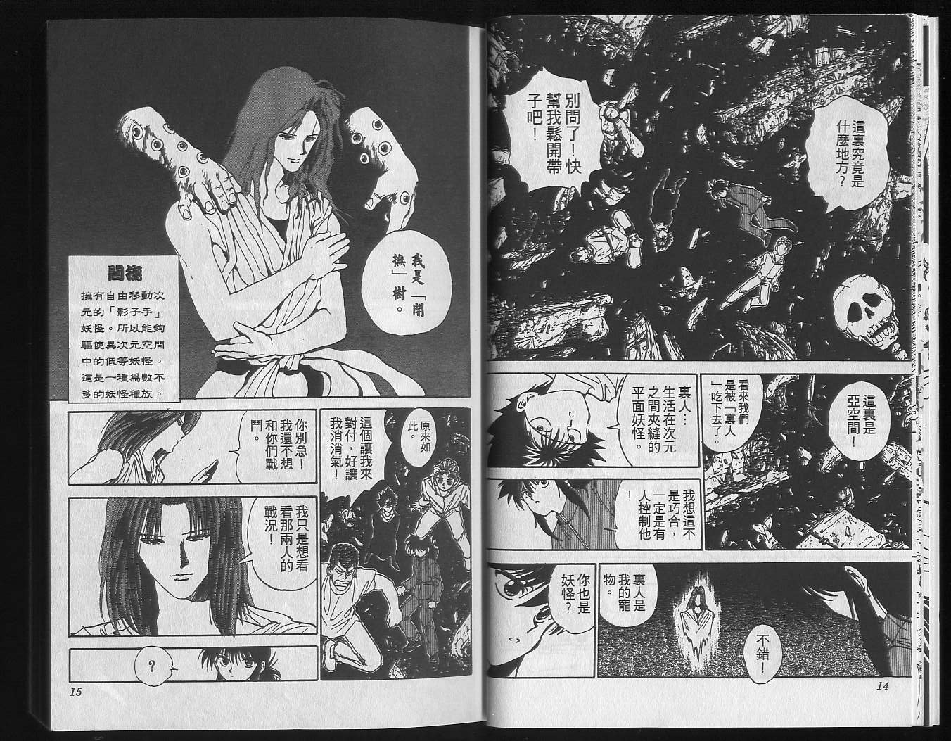 《幽游白书》漫画最新章节第16卷免费下拉式在线观看章节第【9】张图片