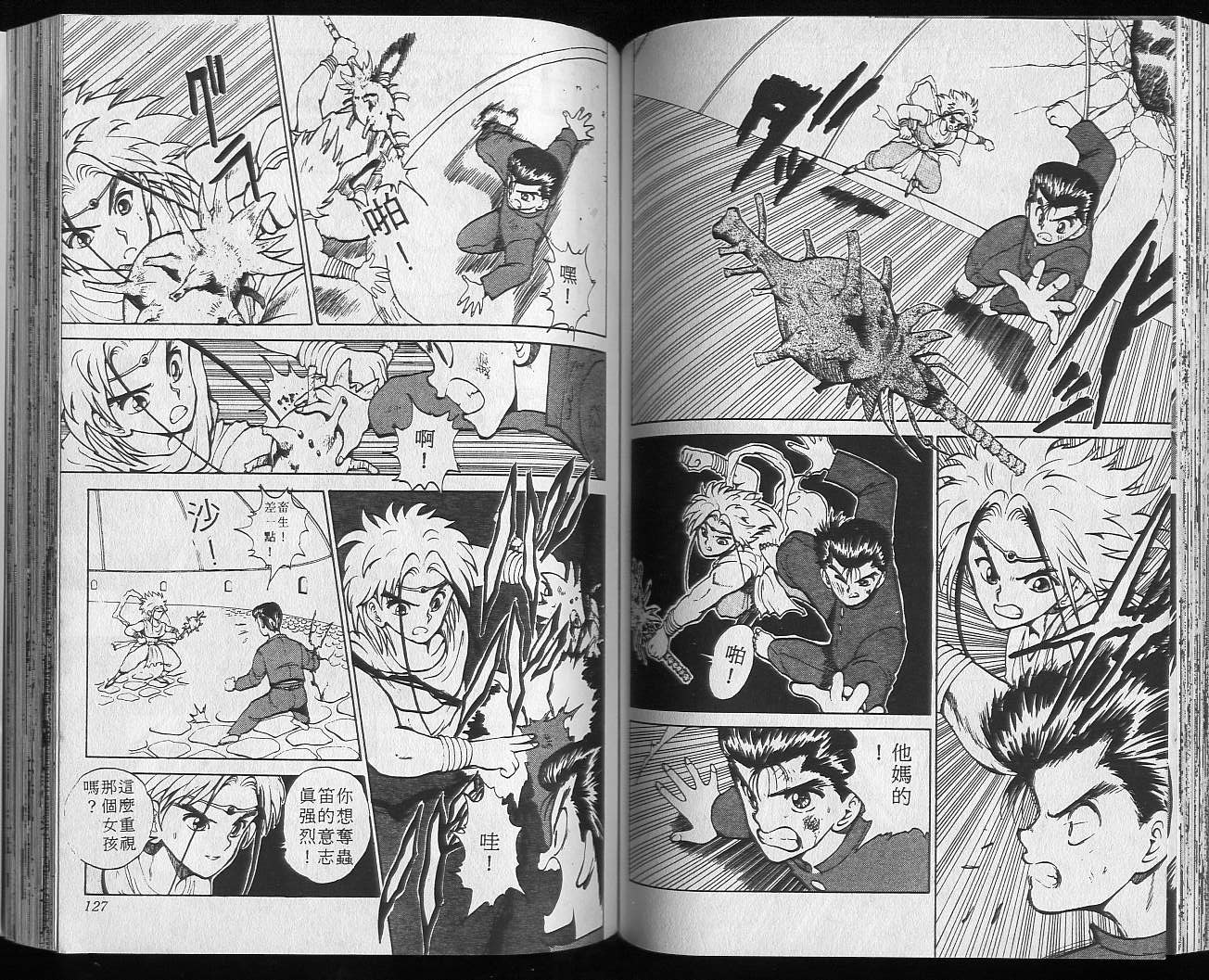 《幽游白书》漫画最新章节第5卷免费下拉式在线观看章节第【65】张图片