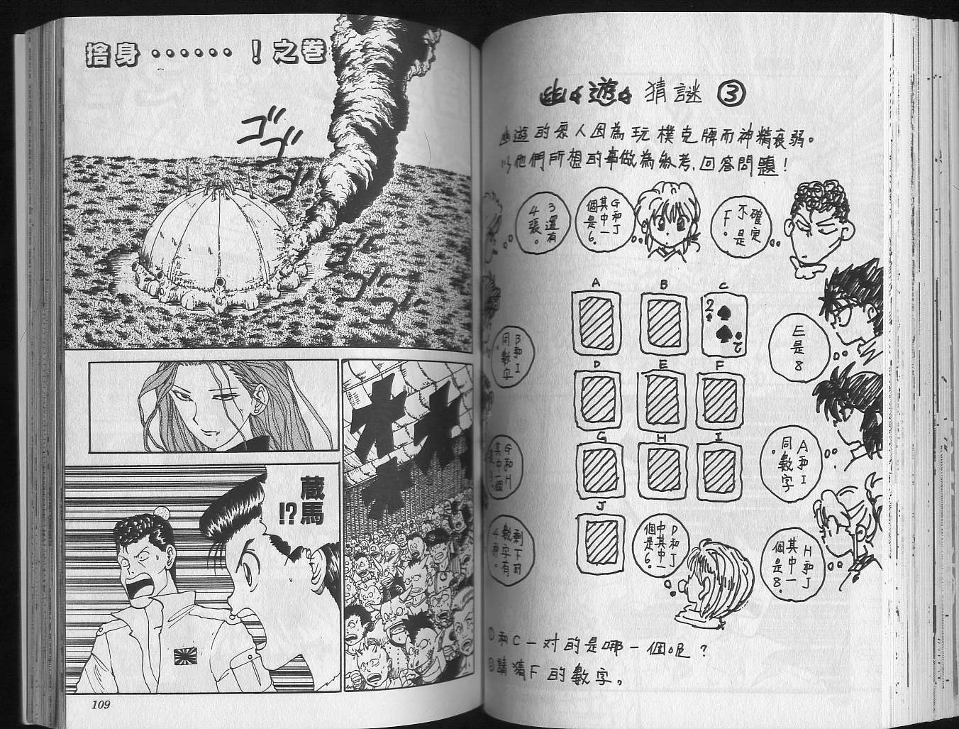 《幽游白书》漫画最新章节第11卷免费下拉式在线观看章节第【56】张图片