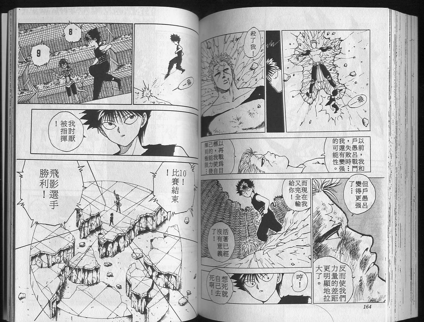 《幽游白书》漫画最新章节第11卷免费下拉式在线观看章节第【84】张图片