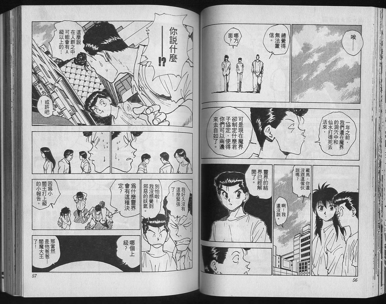 《幽游白书》漫画最新章节第19卷免费下拉式在线观看章节第【30】张图片