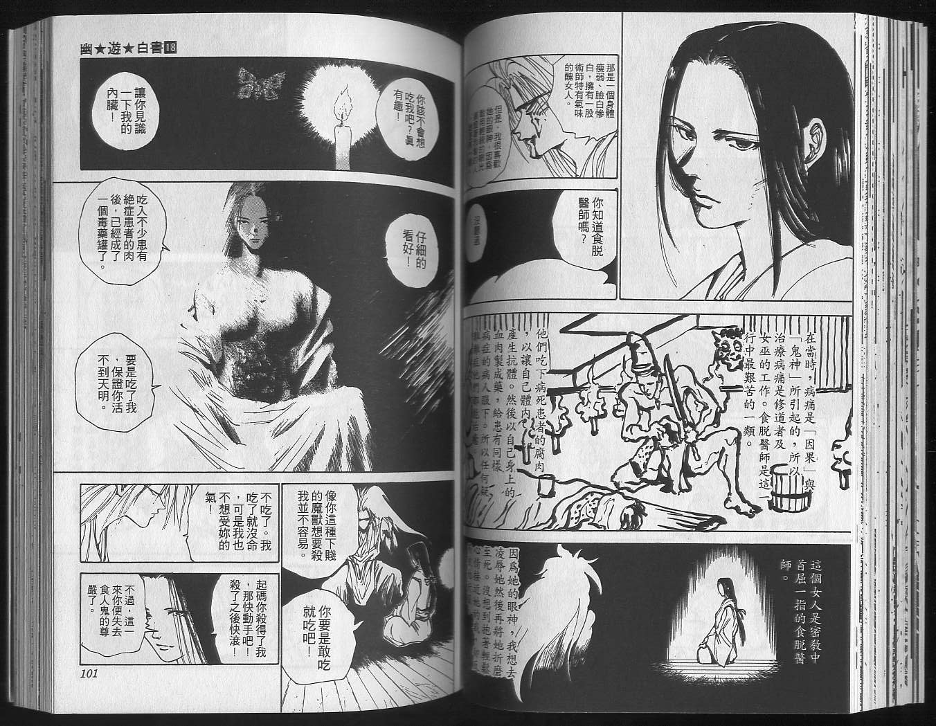 《幽游白书》漫画最新章节第18卷免费下拉式在线观看章节第【52】张图片