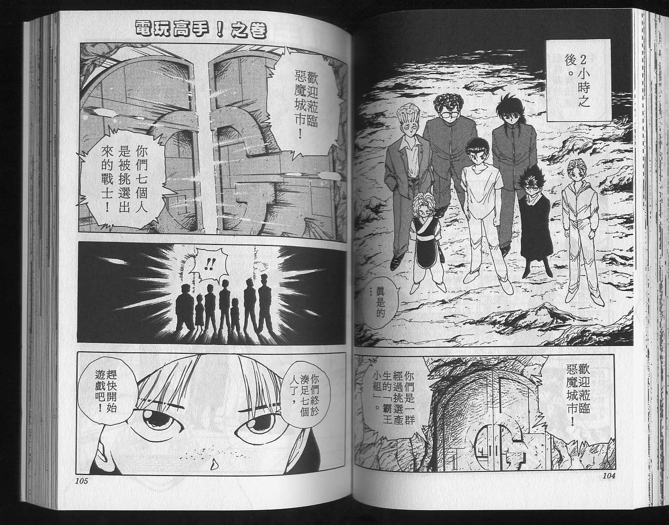 《幽游白书》漫画最新章节第15卷免费下拉式在线观看章节第【54】张图片