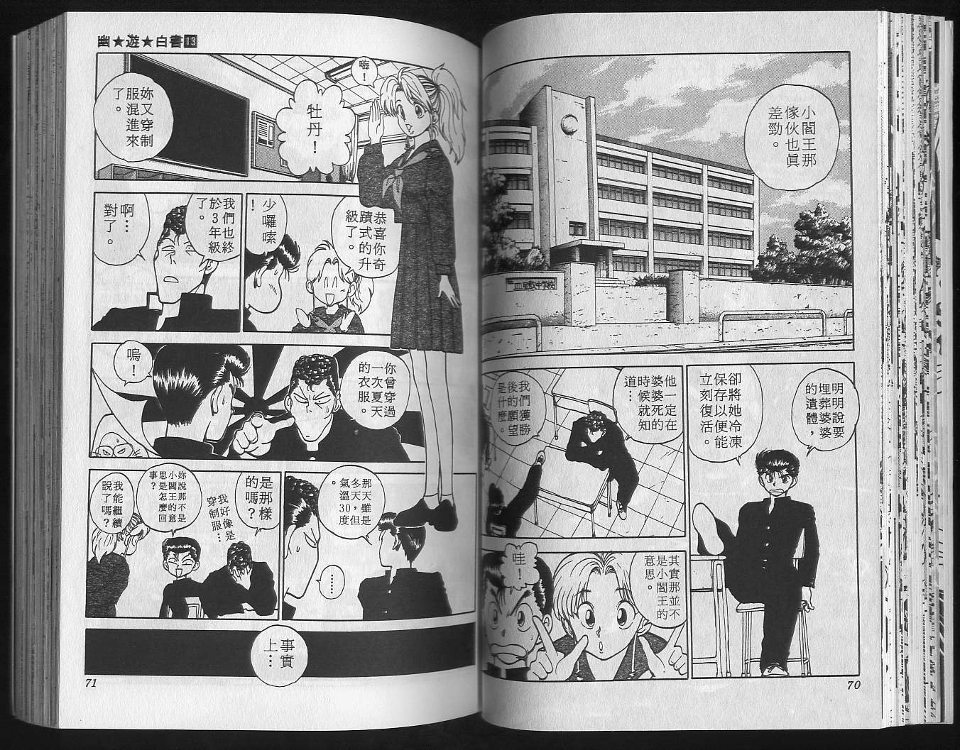 《幽游白书》漫画最新章节第13卷免费下拉式在线观看章节第【37】张图片