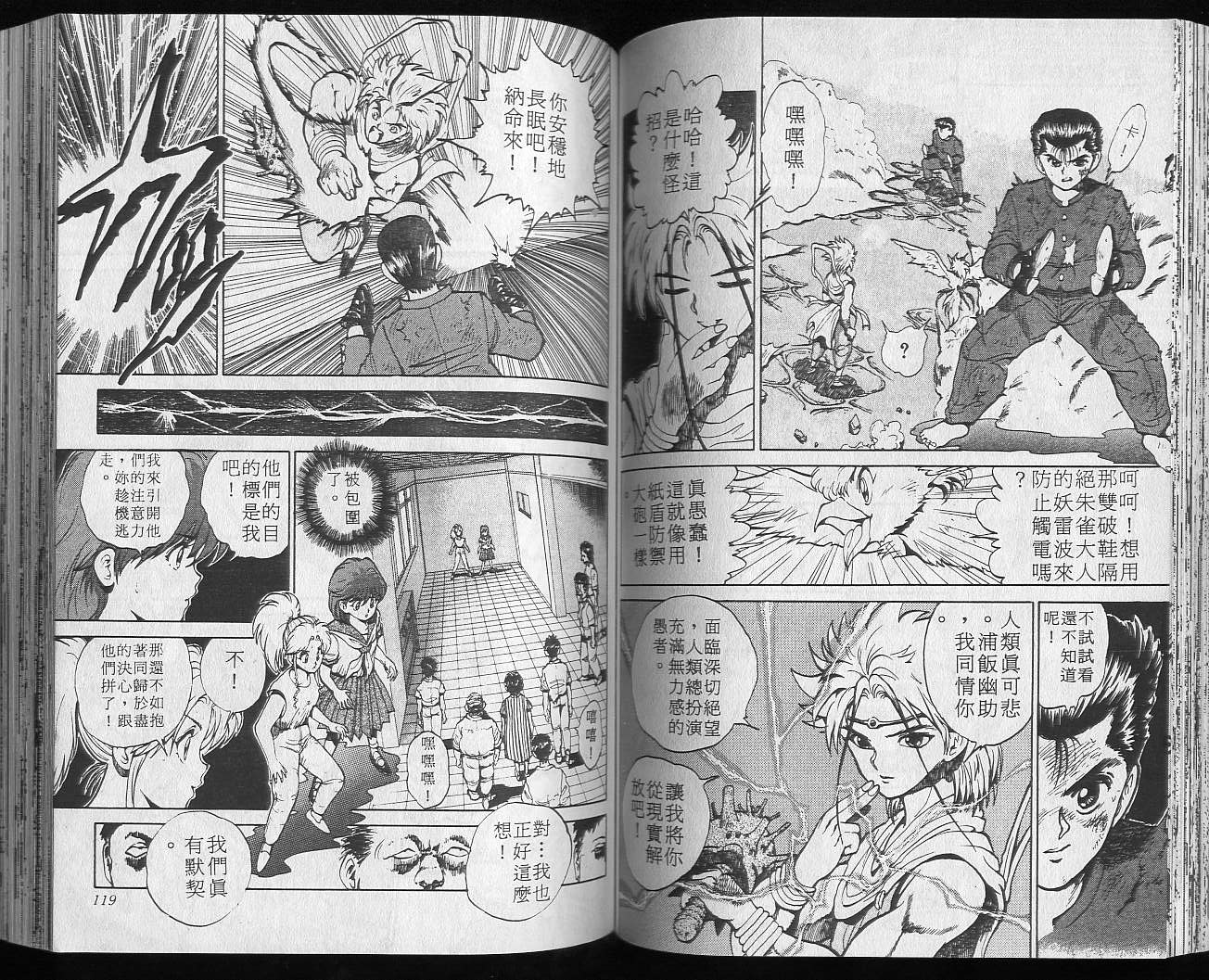 《幽游白书》漫画最新章节第5卷免费下拉式在线观看章节第【61】张图片