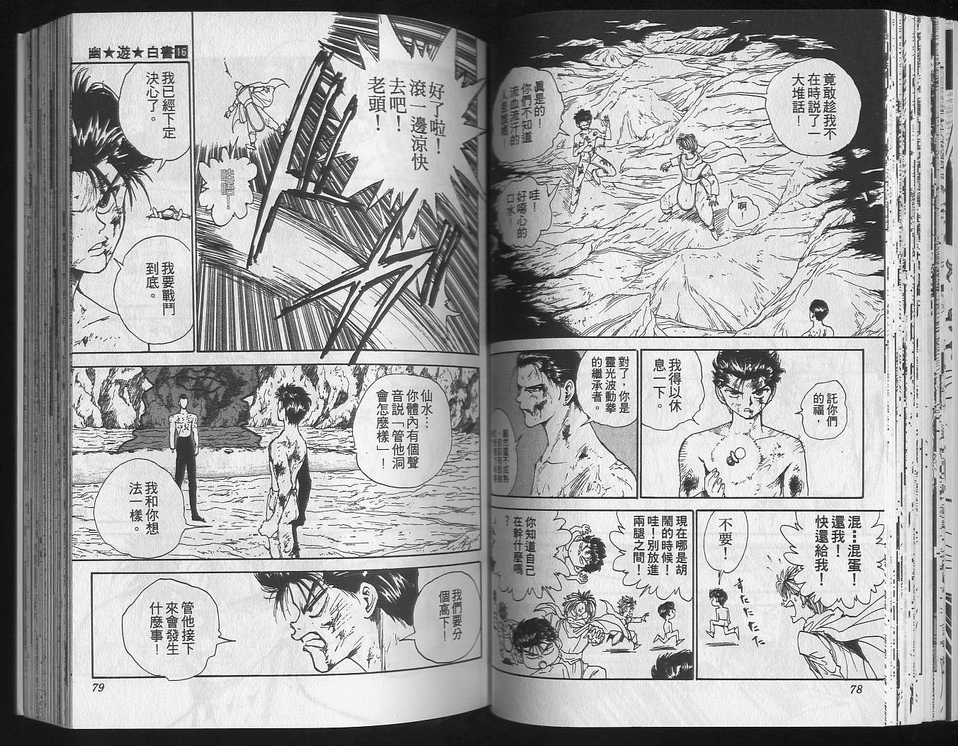 《幽游白书》漫画最新章节第16卷免费下拉式在线观看章节第【41】张图片