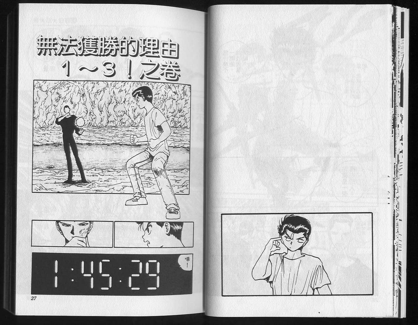 《幽游白书》漫画最新章节第16卷免费下拉式在线观看章节第【15】张图片