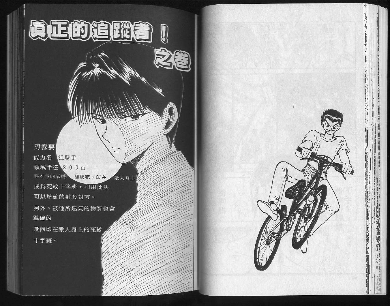 《幽游白书》漫画最新章节第15卷免费下拉式在线观看章节第【25】张图片