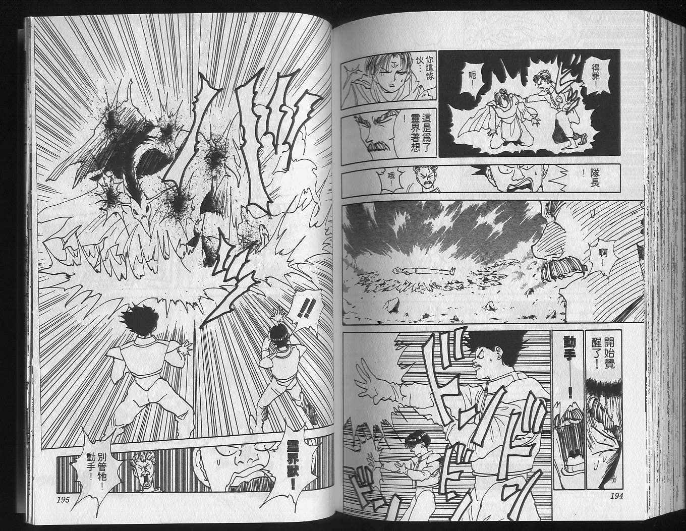 《幽游白书》漫画最新章节第16卷免费下拉式在线观看章节第【99】张图片