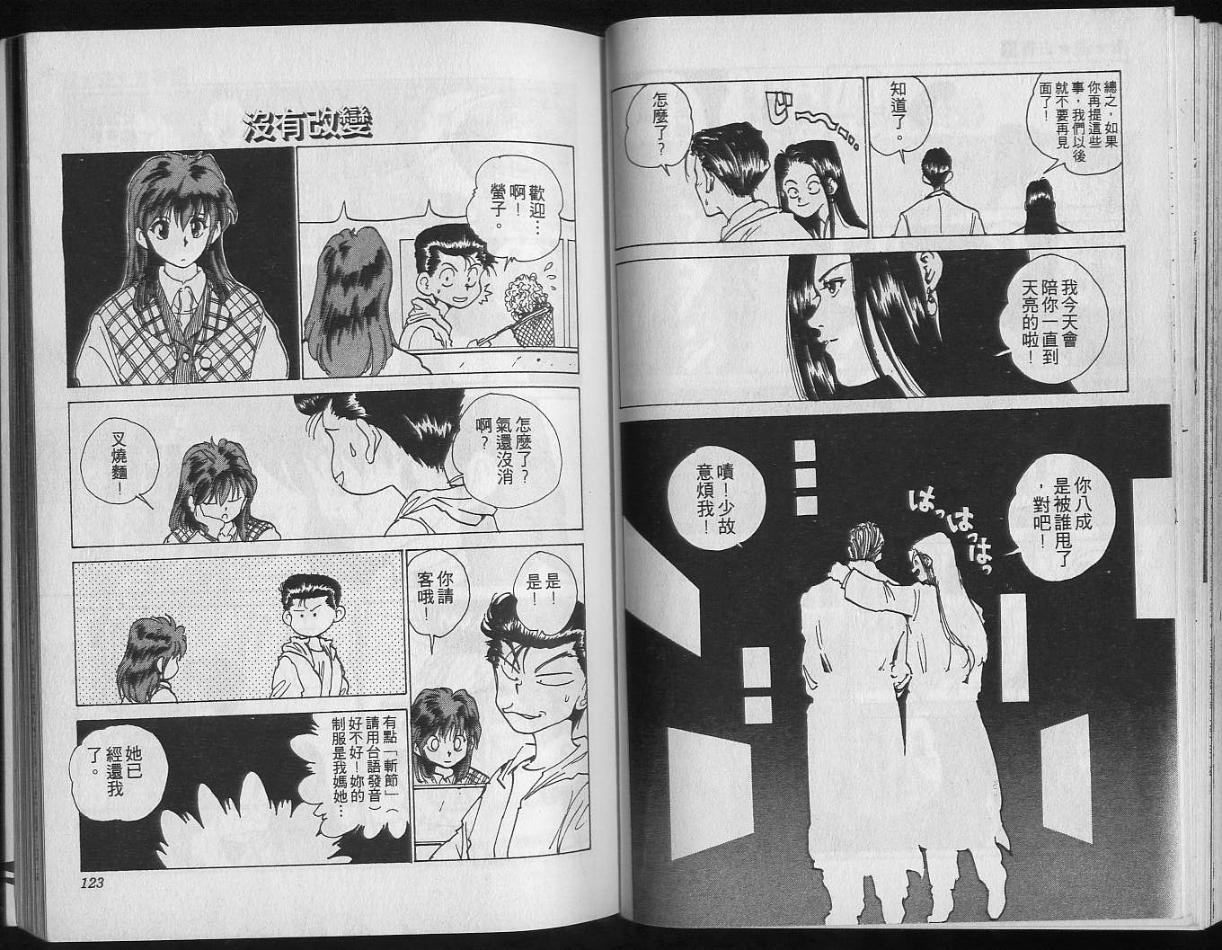 《幽游白书》漫画最新章节第19卷免费下拉式在线观看章节第【63】张图片