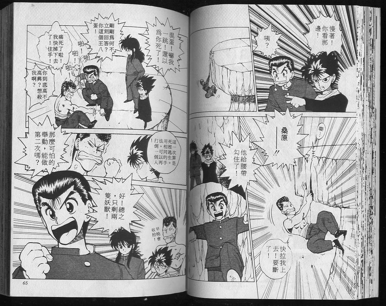 《幽游白书》漫画最新章节第5卷免费下拉式在线观看章节第【34】张图片