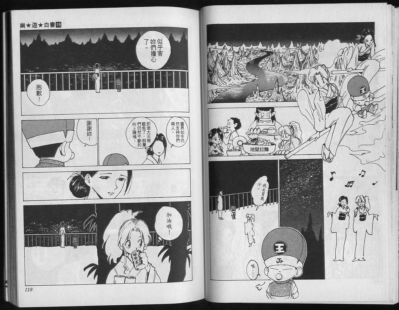 《幽游白书》漫画最新章节第19卷免费下拉式在线观看章节第【61】张图片