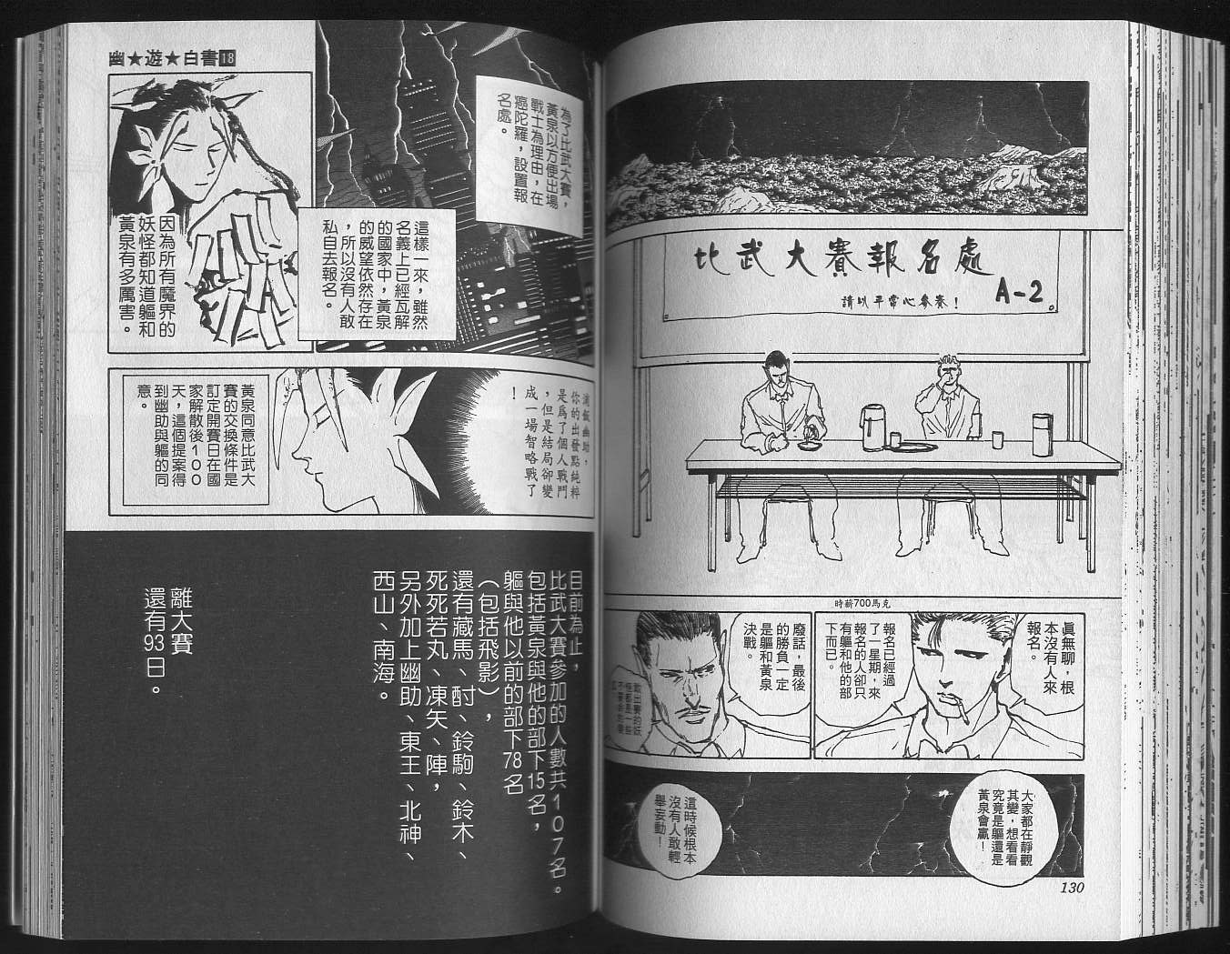 《幽游白书》漫画最新章节第18卷免费下拉式在线观看章节第【67】张图片