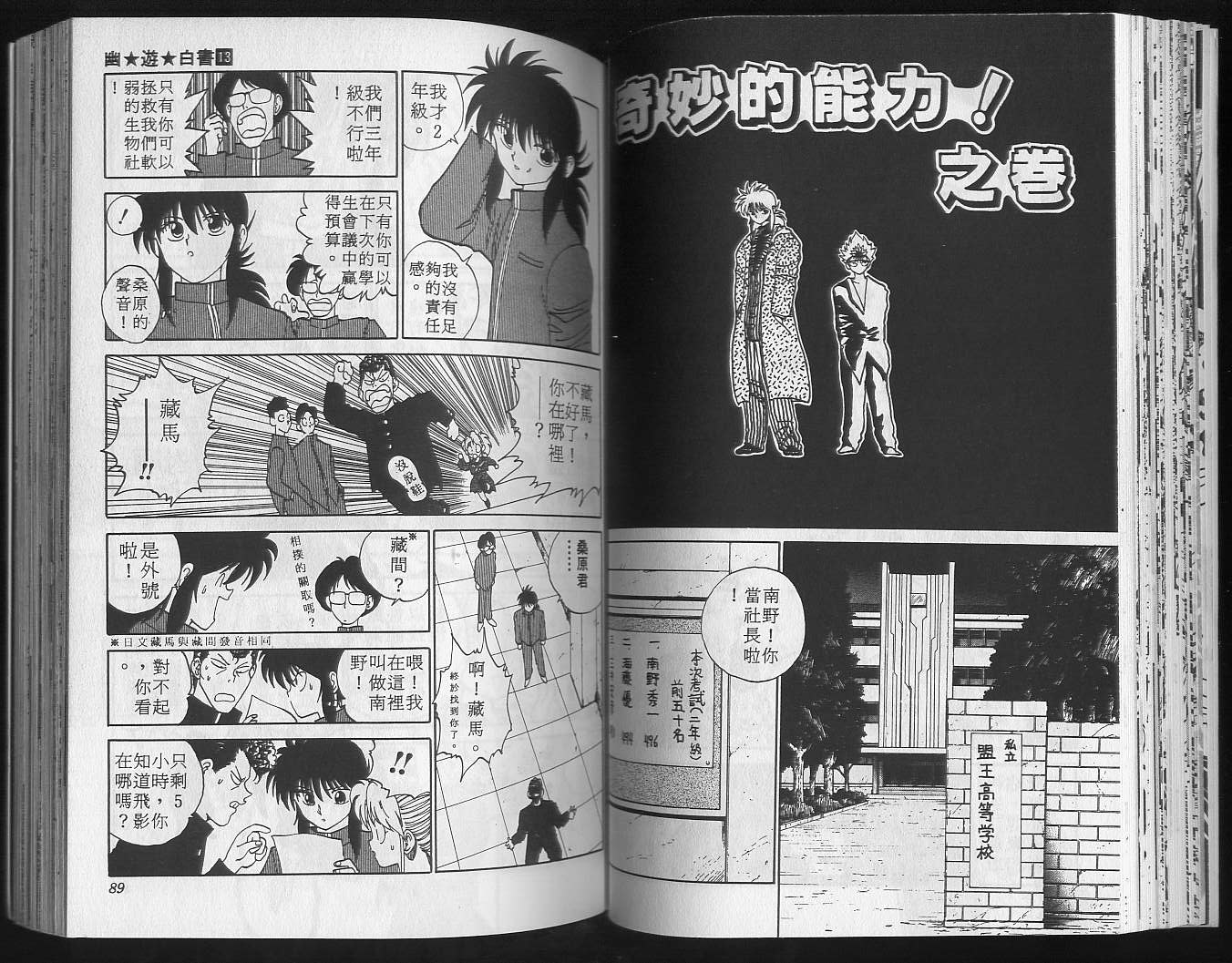 《幽游白书》漫画最新章节第13卷免费下拉式在线观看章节第【46】张图片