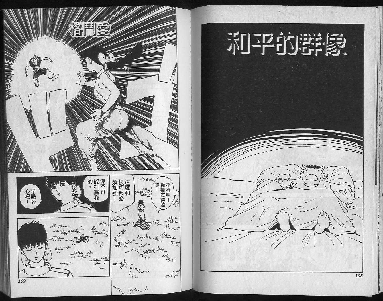 《幽游白书》漫画最新章节第19卷免费下拉式在线观看章节第【56】张图片