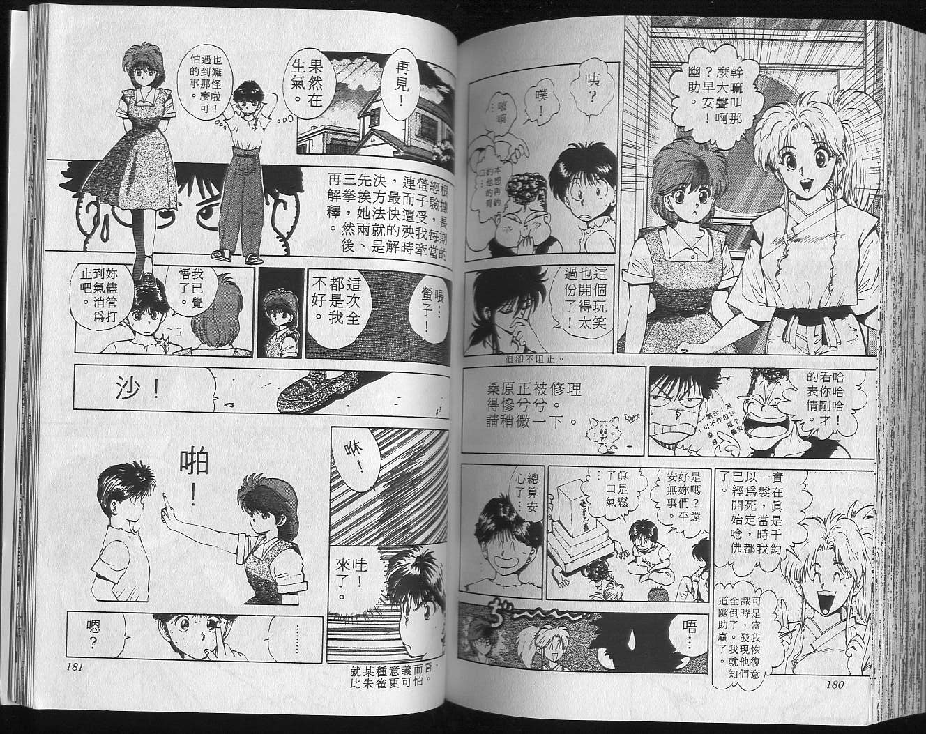 《幽游白书》漫画最新章节第5卷免费下拉式在线观看章节第【92】张图片