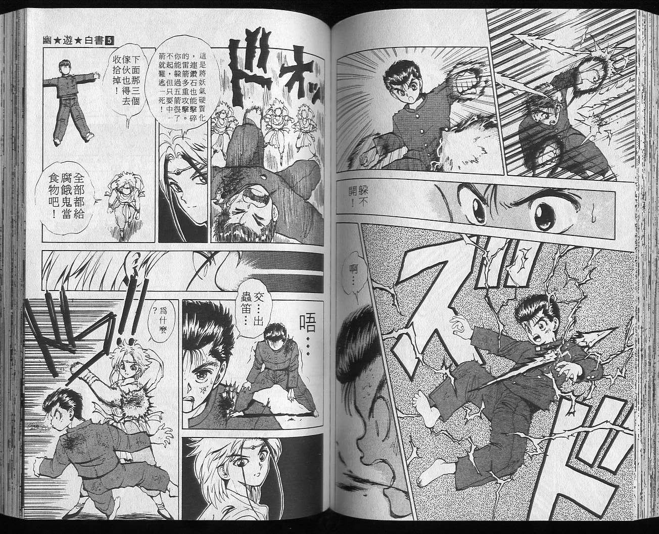 《幽游白书》漫画最新章节第5卷免费下拉式在线观看章节第【71】张图片