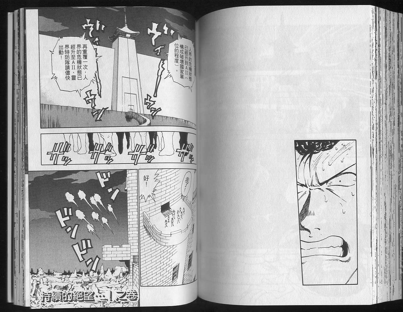 《幽游白书》漫画最新章节第16卷免费下拉式在线观看章节第【84】张图片