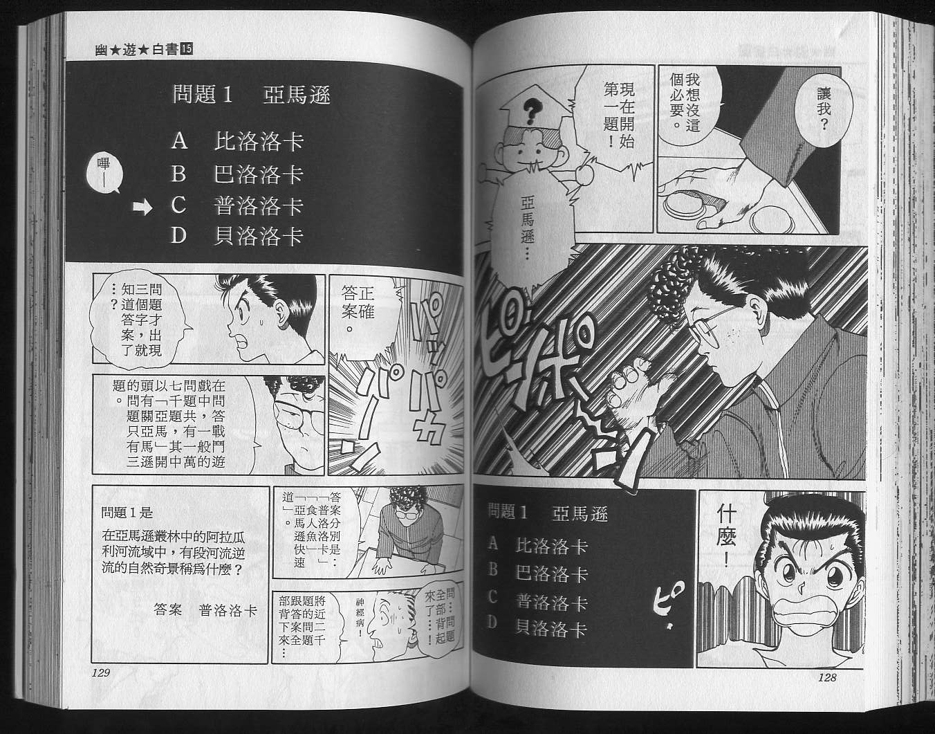 《幽游白书》漫画最新章节第15卷免费下拉式在线观看章节第【66】张图片