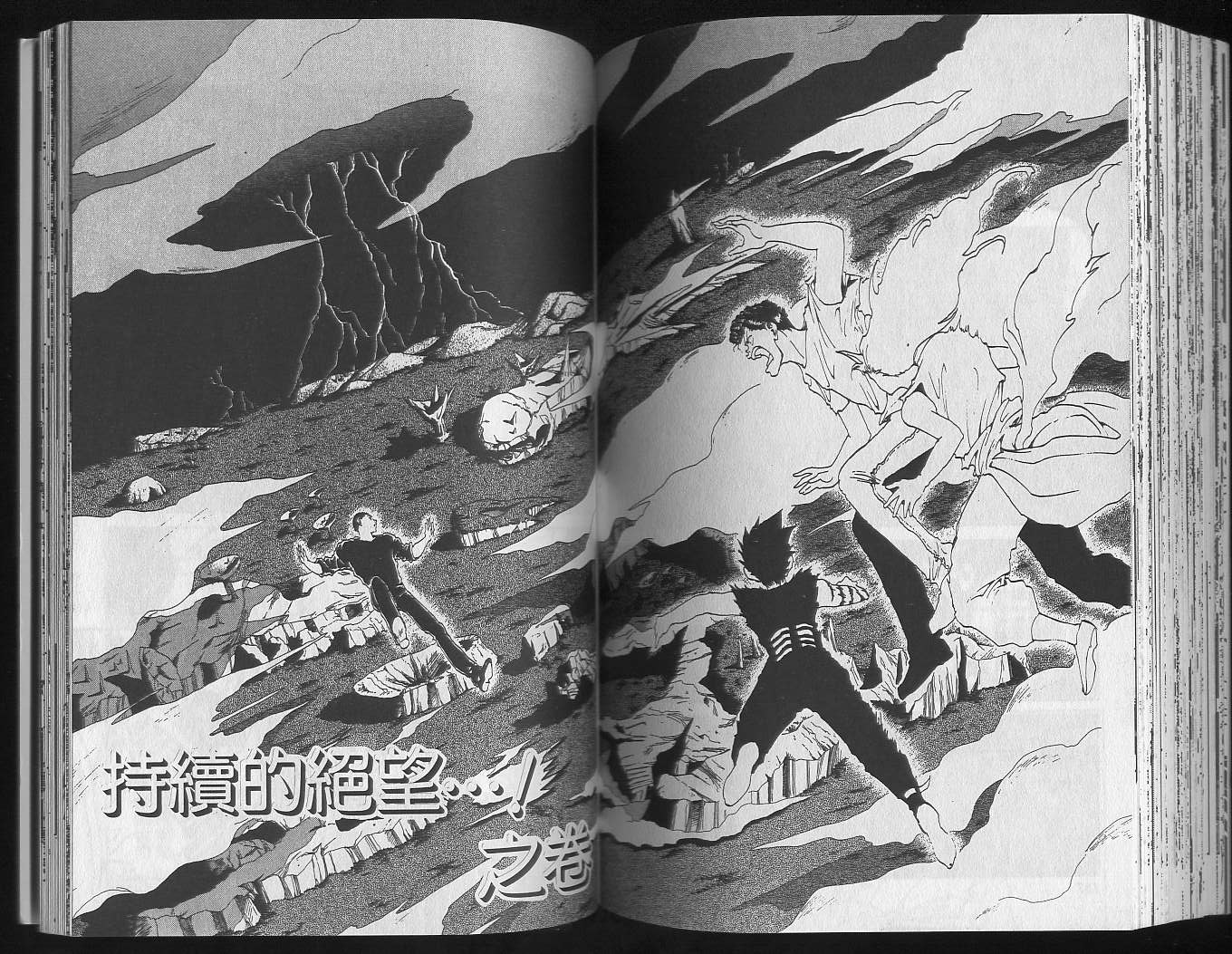 《幽游白书》漫画最新章节第16卷免费下拉式在线观看章节第【86】张图片