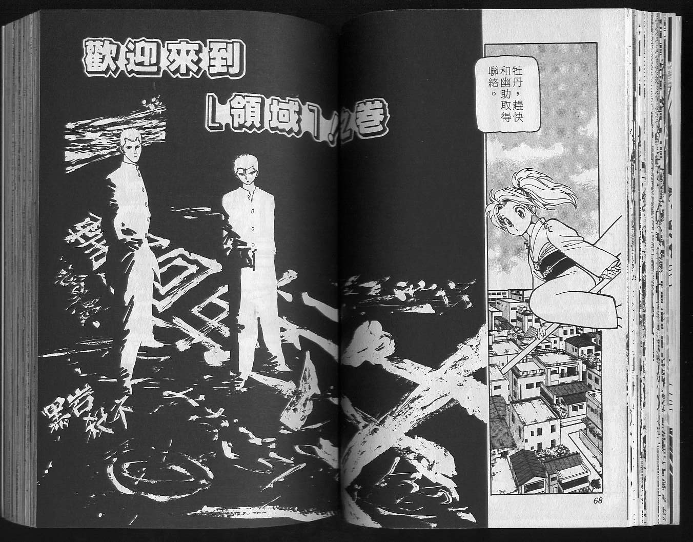 《幽游白书》漫画最新章节第13卷免费下拉式在线观看章节第【36】张图片