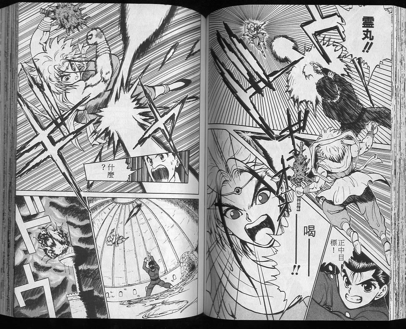 《幽游白书》漫画最新章节第5卷免费下拉式在线观看章节第【58】张图片