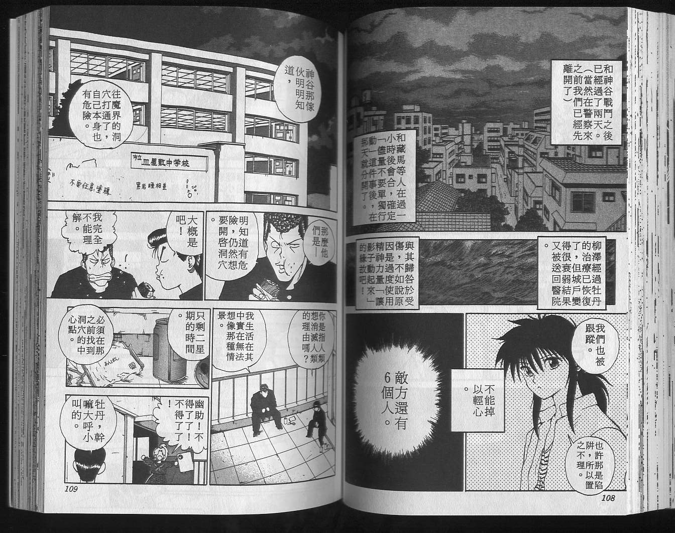 《幽游白书》漫画最新章节第14卷免费下拉式在线观看章节第【56】张图片