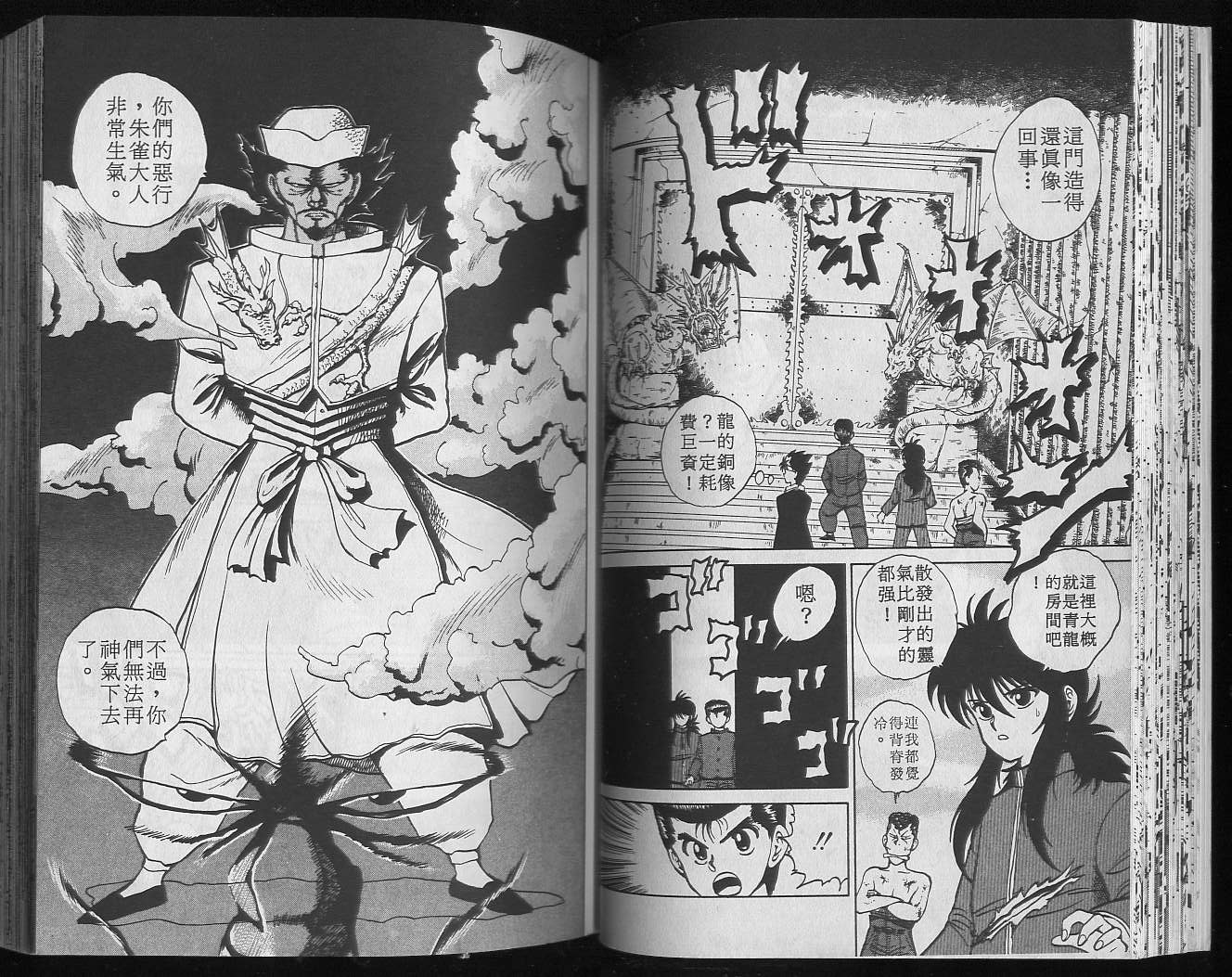 《幽游白书》漫画最新章节第5卷免费下拉式在线观看章节第【37】张图片