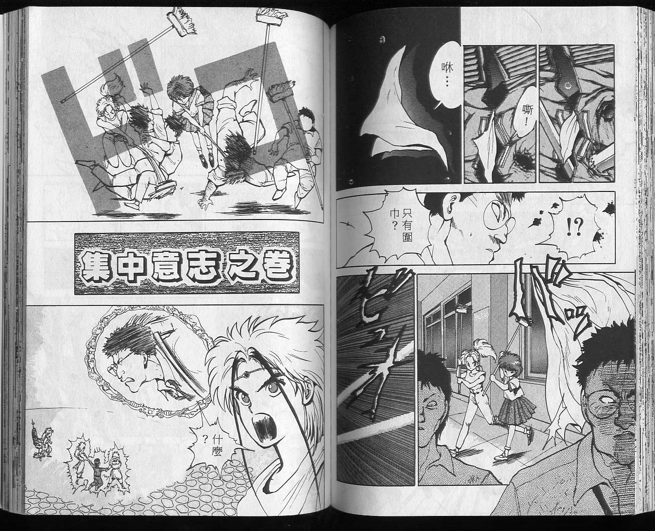 《幽游白书》漫画最新章节第5卷免费下拉式在线观看章节第【76】张图片