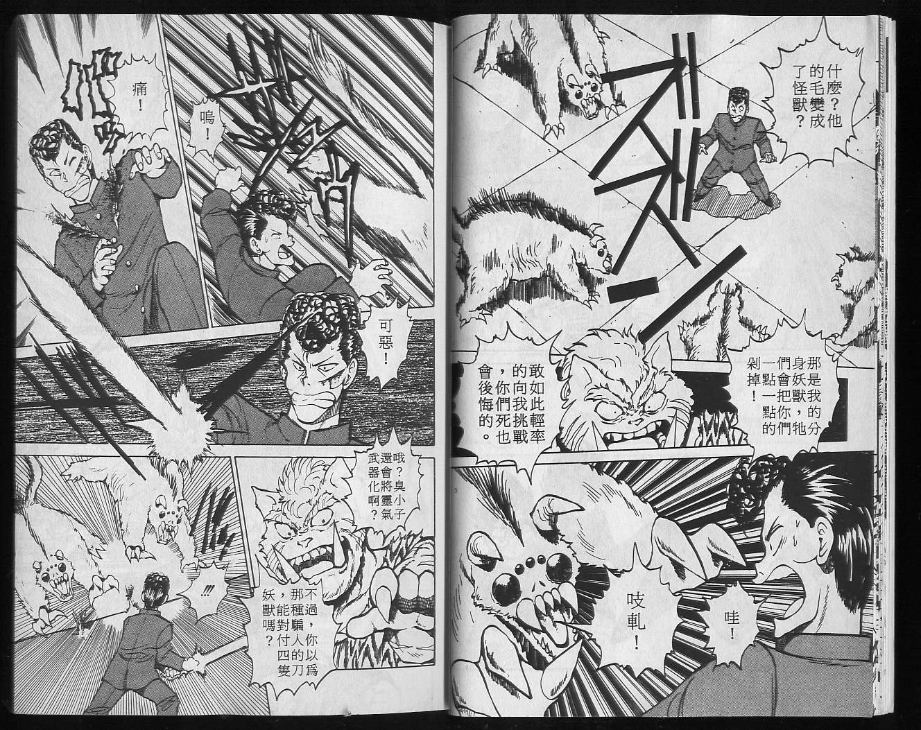 《幽游白书》漫画最新章节第5卷免费下拉式在线观看章节第【10】张图片