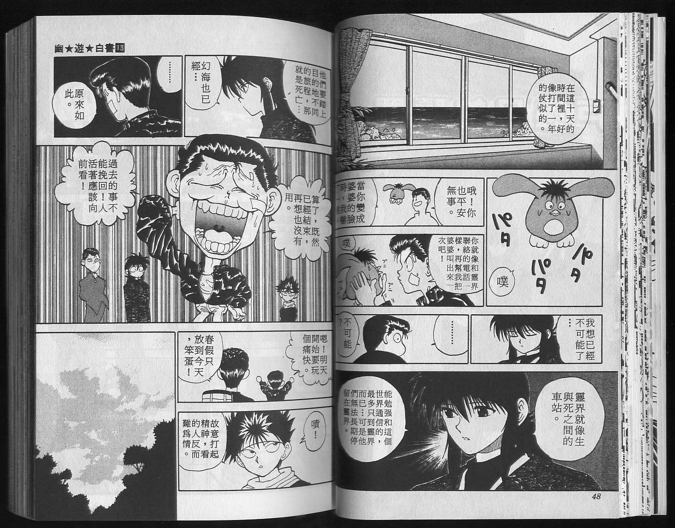 《幽游白书》漫画最新章节第13卷免费下拉式在线观看章节第【26】张图片