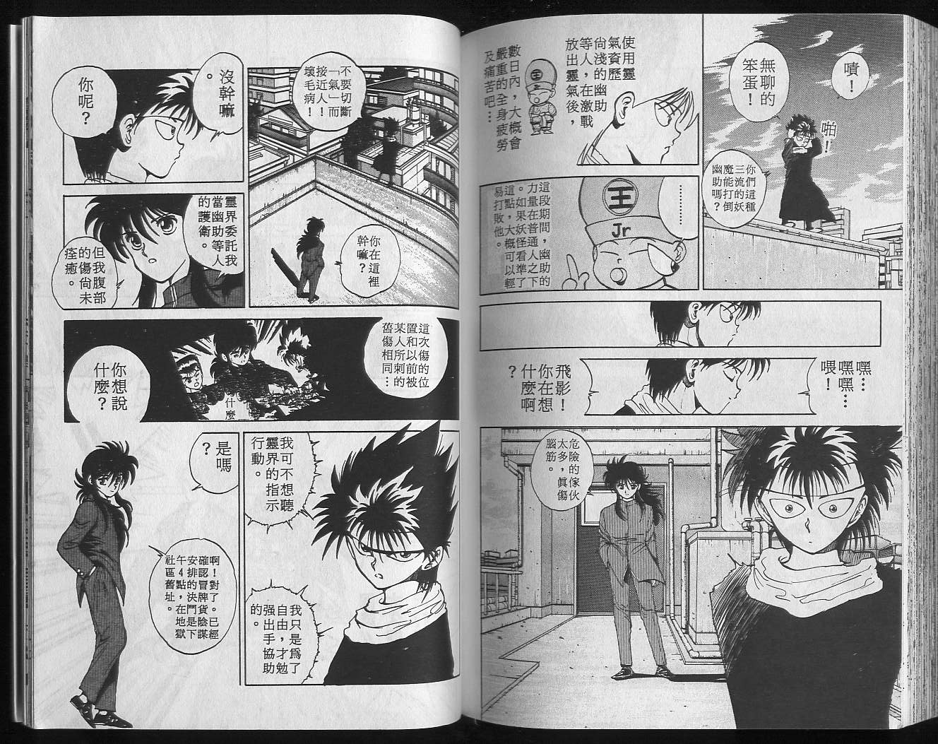 《幽游白书》漫画最新章节第5卷免费下拉式在线观看章节第【99】张图片