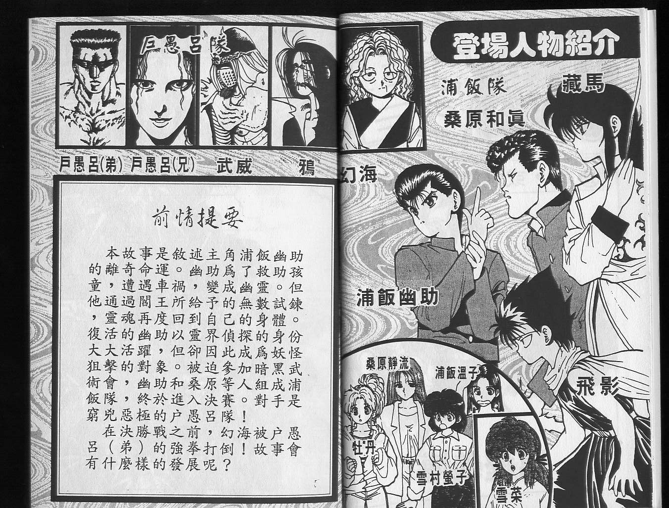 《幽游白书》漫画最新章节第11卷免费下拉式在线观看章节第【4】张图片