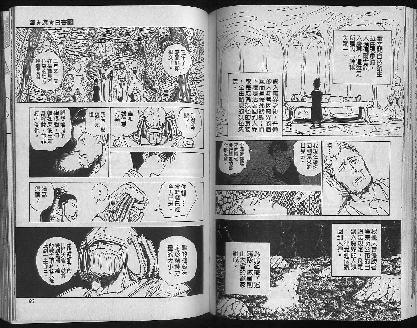 《幽游白书》漫画最新章节第19卷免费下拉式在线观看章节第【48】张图片