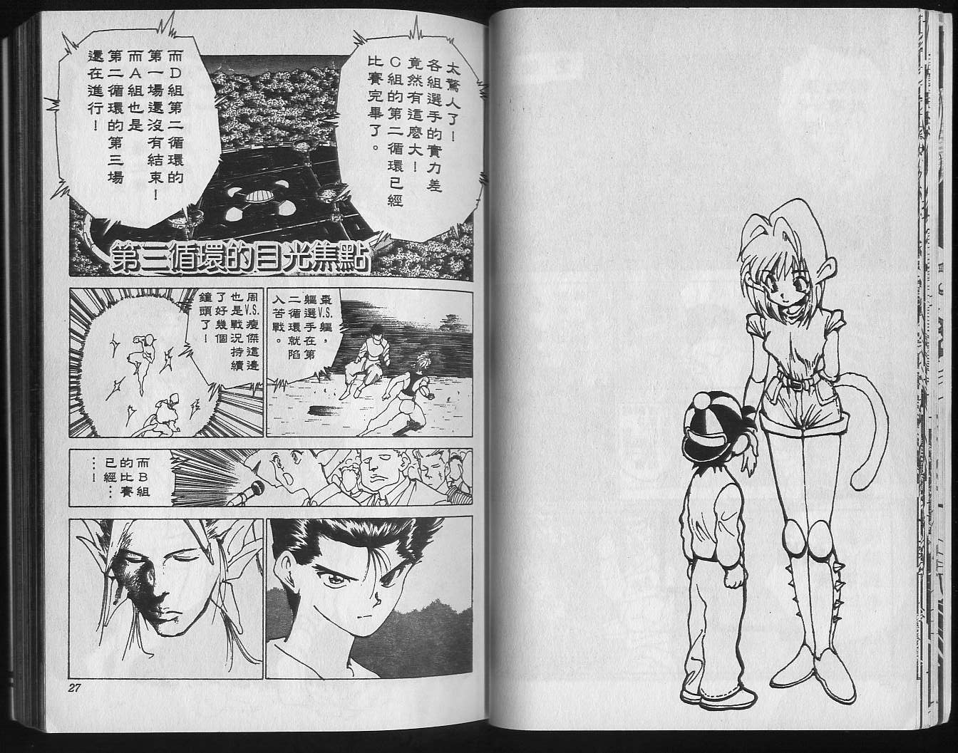 《幽游白书》漫画最新章节第19卷免费下拉式在线观看章节第【15】张图片