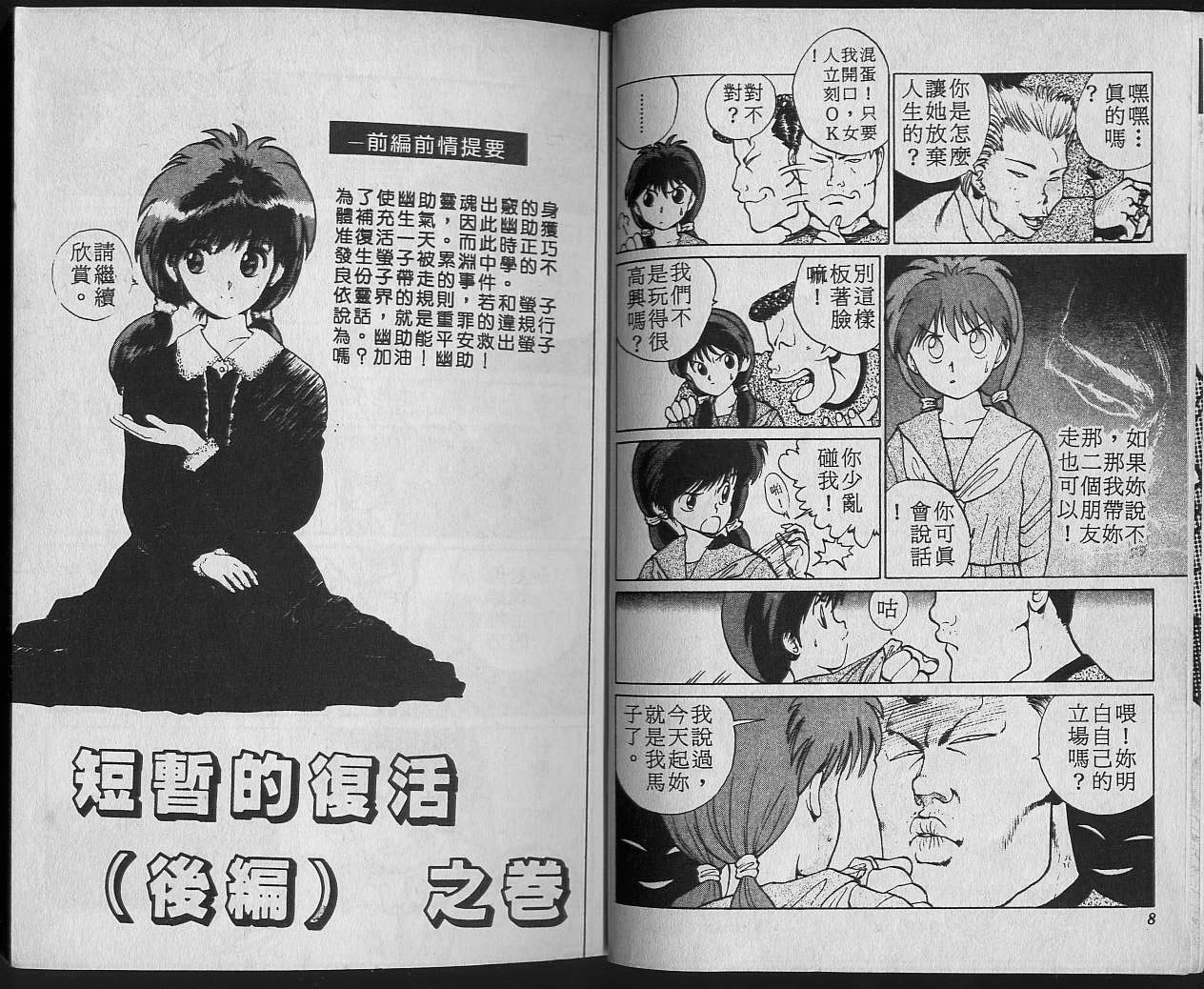 《幽游白书》漫画最新章节第2卷免费下拉式在线观看章节第【6】张图片