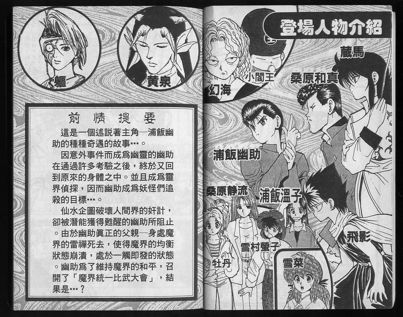 《幽游白书》漫画最新章节第19卷免费下拉式在线观看章节第【4】张图片