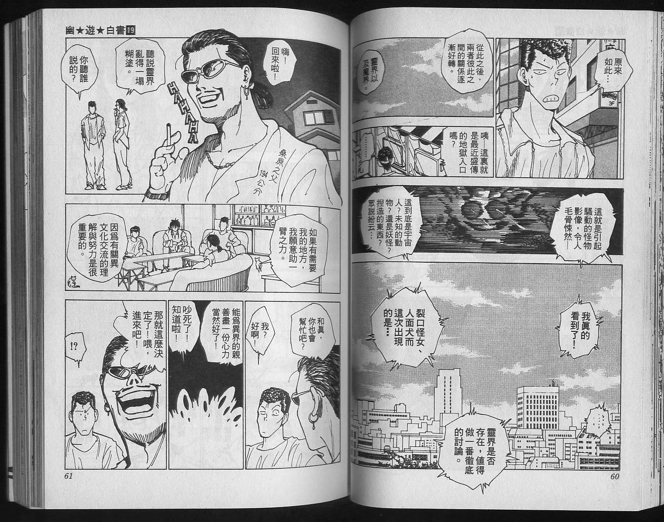 《幽游白书》漫画最新章节第19卷免费下拉式在线观看章节第【32】张图片