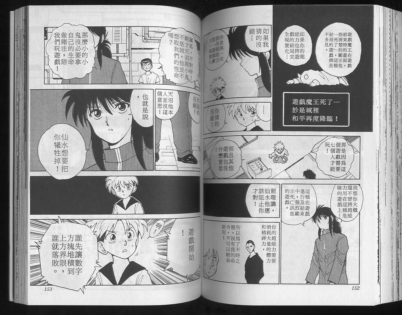 《幽游白书》漫画最新章节第15卷免费下拉式在线观看章节第【78】张图片