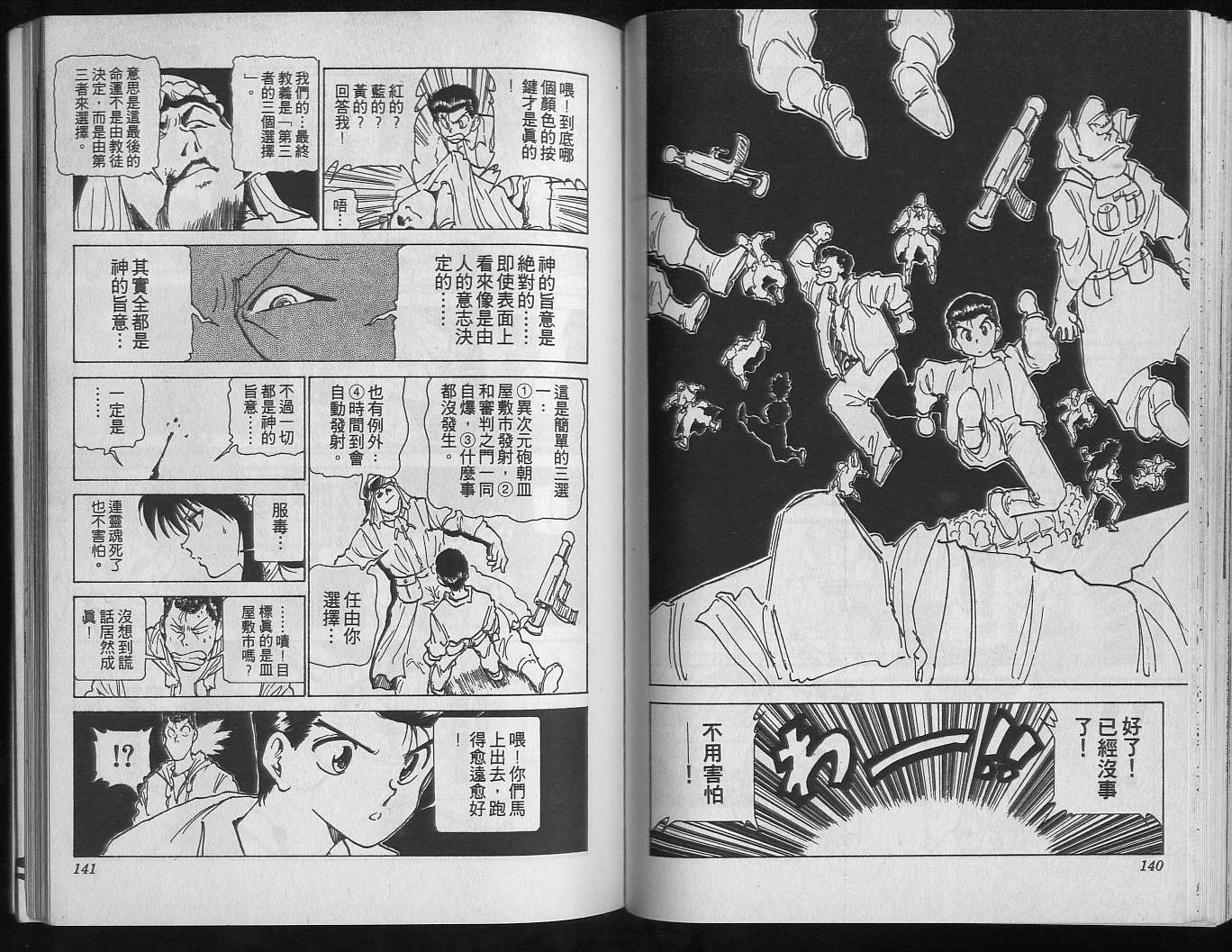 《幽游白书》漫画最新章节第19卷免费下拉式在线观看章节第【72】张图片