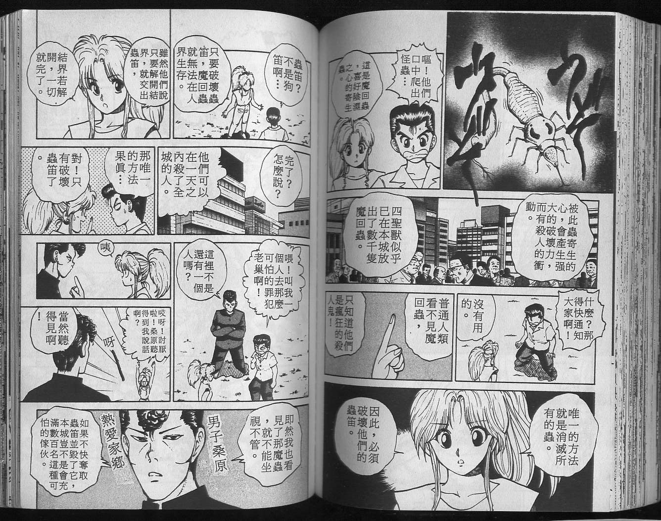 《幽游白书》漫画最新章节第4卷免费下拉式在线观看章节第【74】张图片