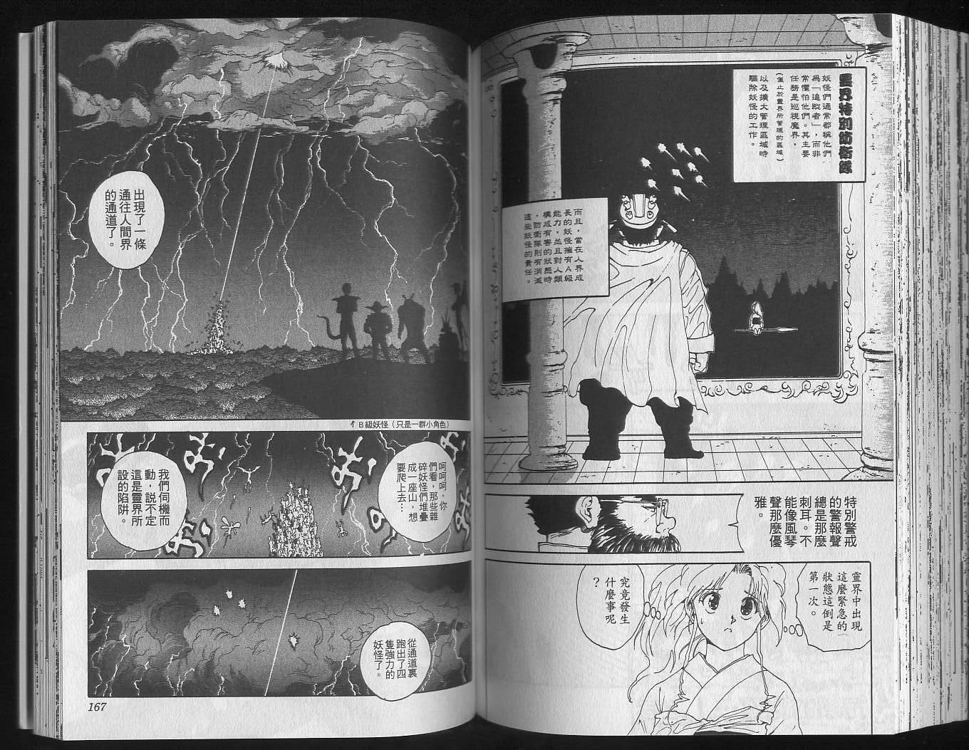 《幽游白书》漫画最新章节第16卷免费下拉式在线观看章节第【85】张图片