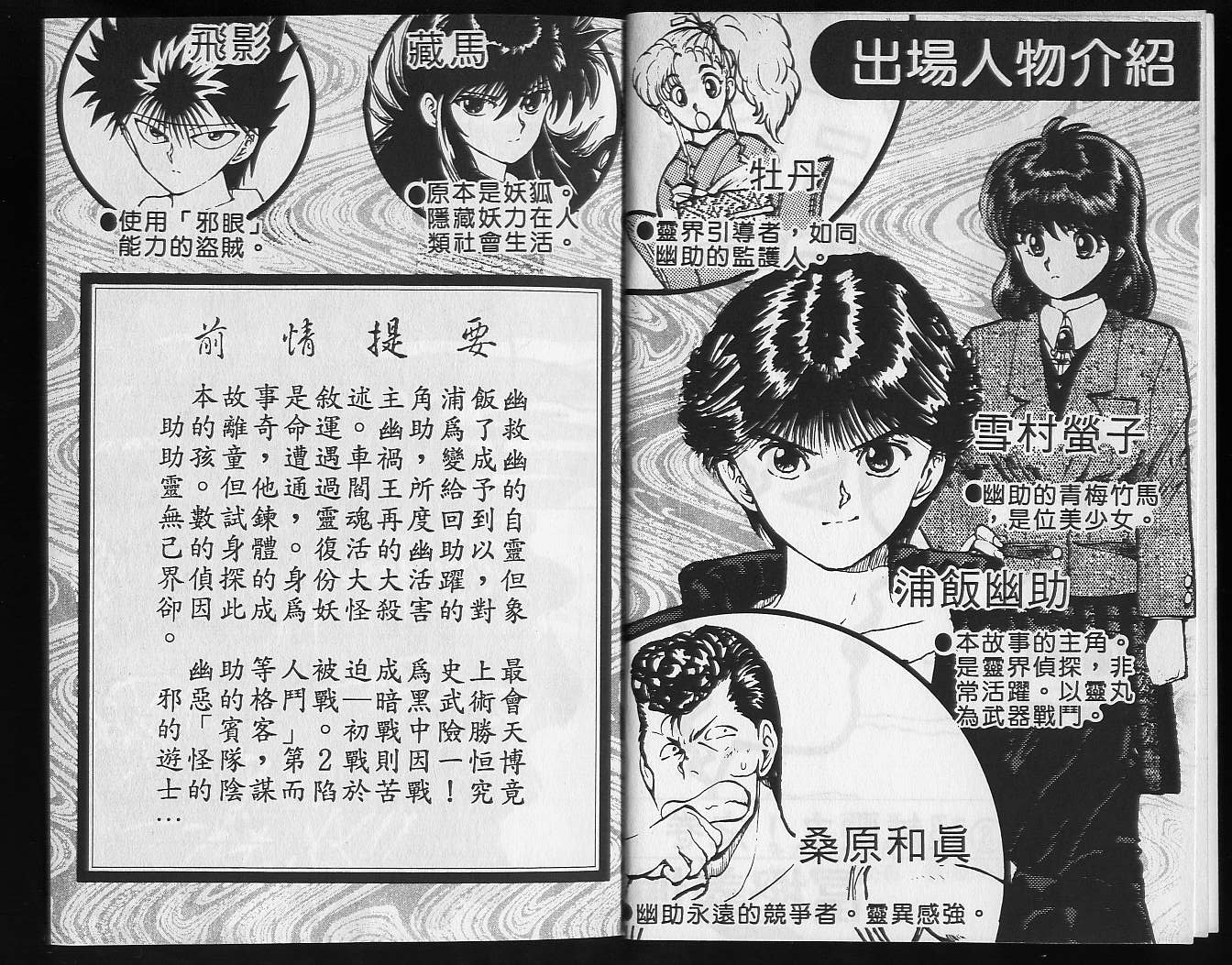 《幽游白书》漫画最新章节第8卷免费下拉式在线观看章节第【4】张图片