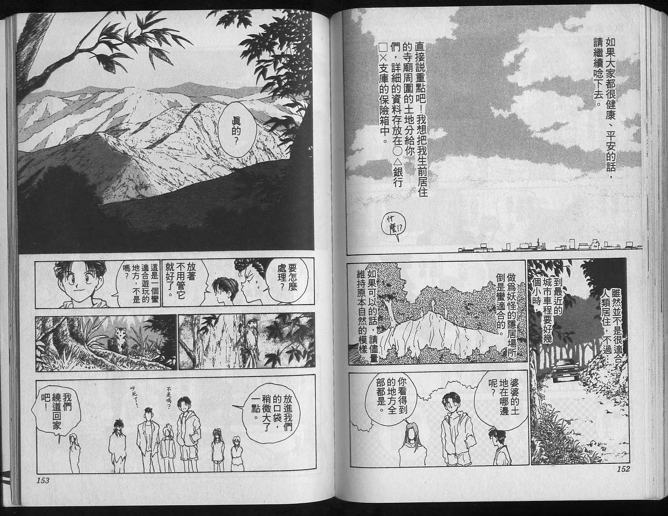 《幽游白书》漫画最新章节第19卷免费下拉式在线观看章节第【78】张图片