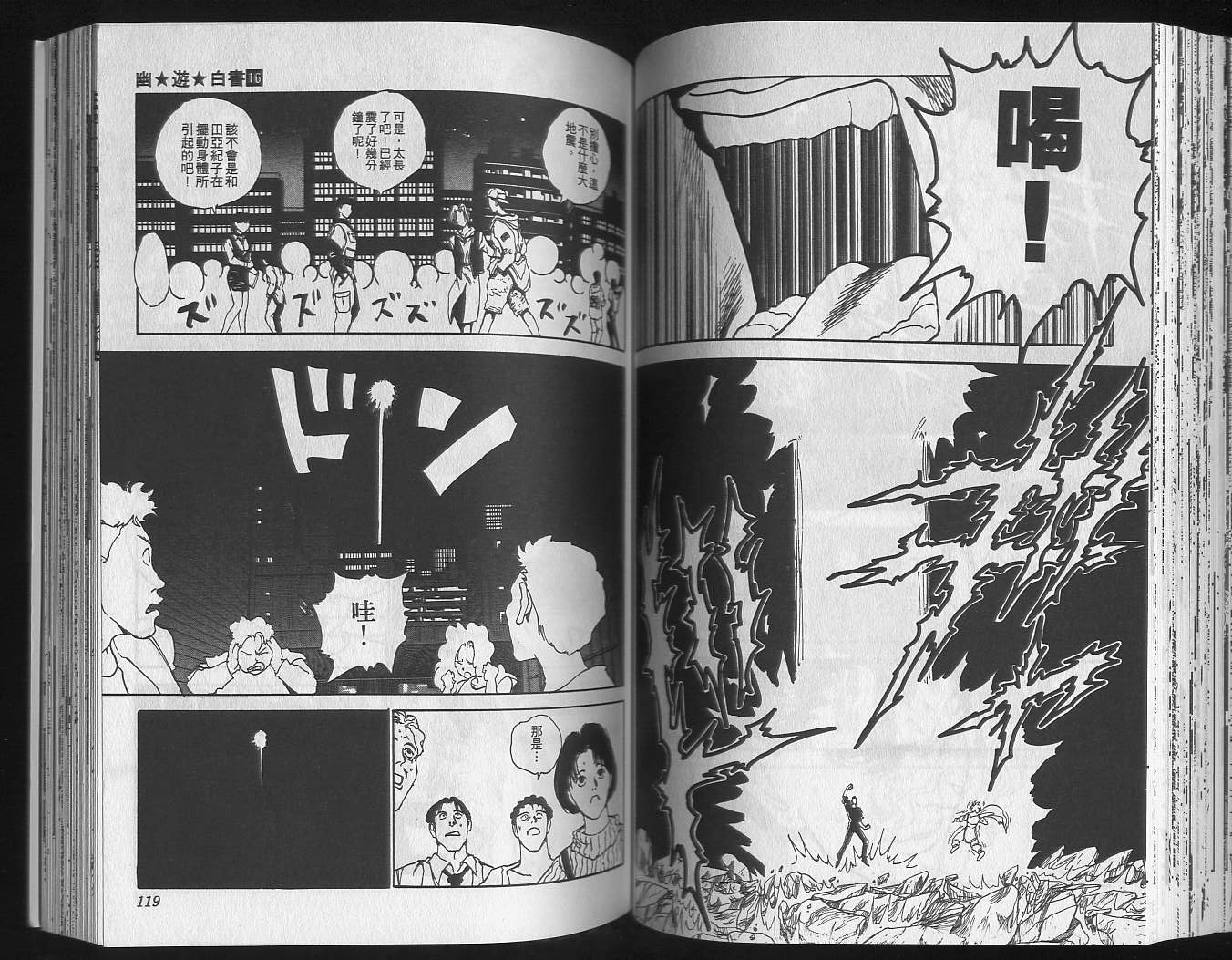 《幽游白书》漫画最新章节第16卷免费下拉式在线观看章节第【61】张图片