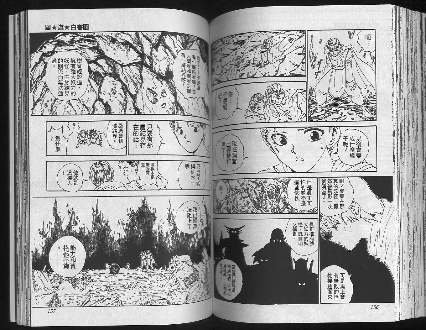 《幽游白书》漫画最新章节第16卷免费下拉式在线观看章节第【80】张图片