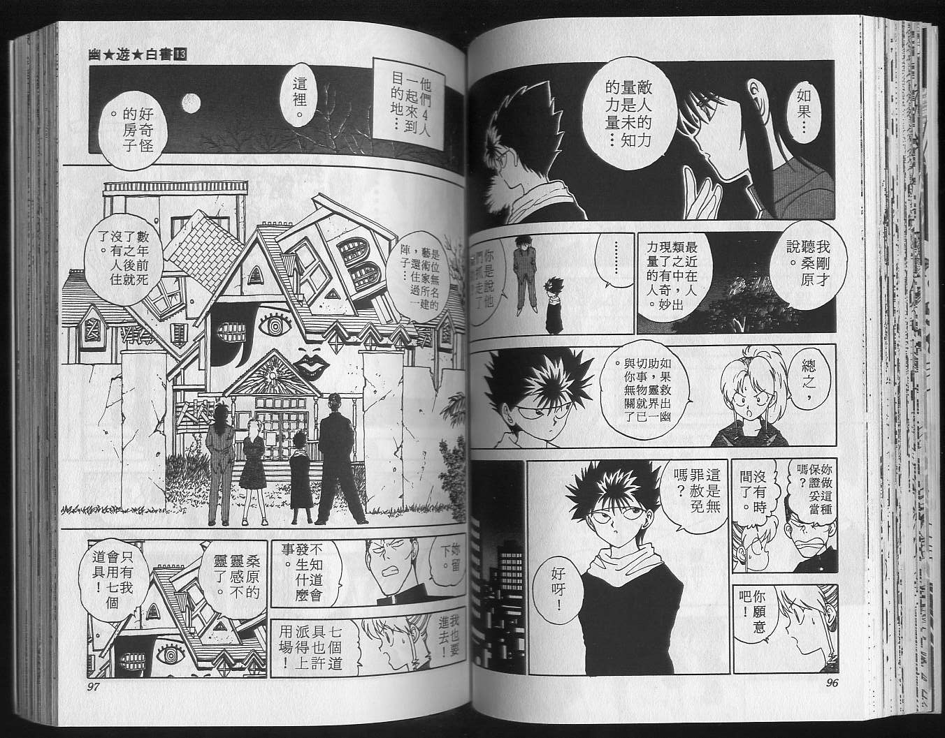 《幽游白书》漫画最新章节第13卷免费下拉式在线观看章节第【50】张图片