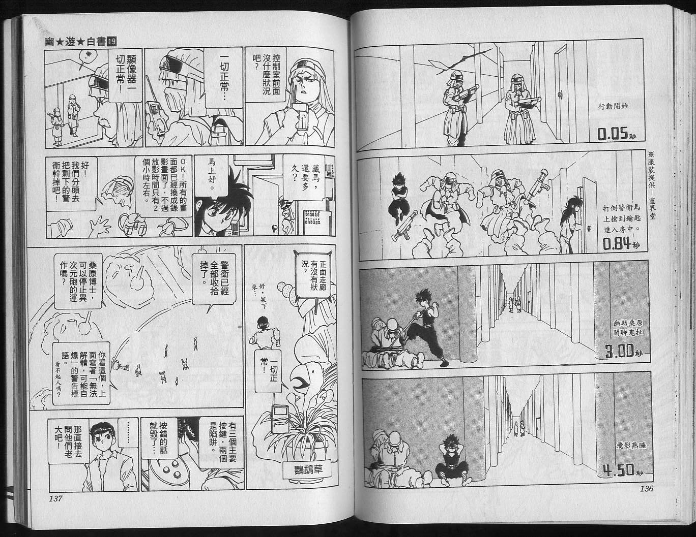 《幽游白书》漫画最新章节第19卷免费下拉式在线观看章节第【70】张图片