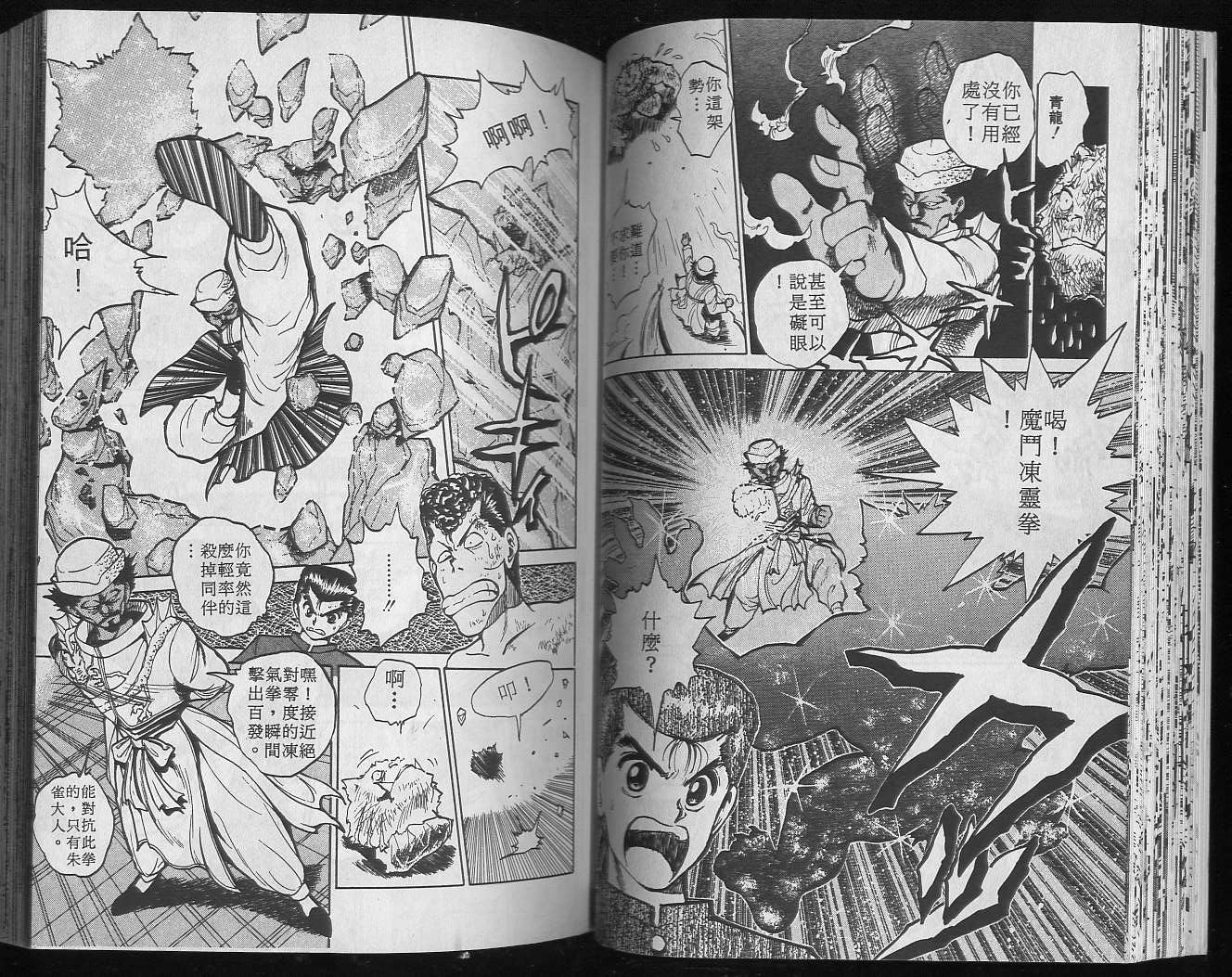 《幽游白书》漫画最新章节第5卷免费下拉式在线观看章节第【39】张图片